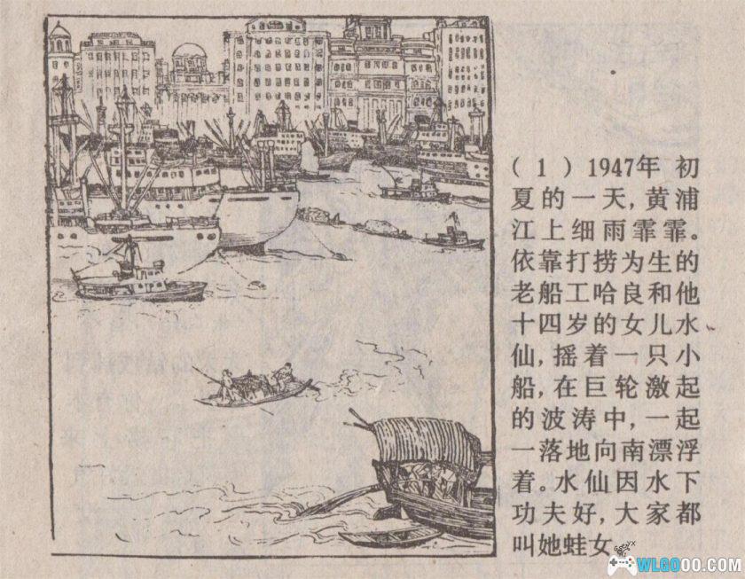 连环画 蛙女[1卷][1987年]-上美版 胡克文-图片2