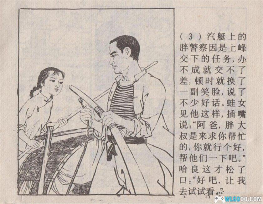 连环画 蛙女[1卷][1987年]-上美版 胡克文-图片4