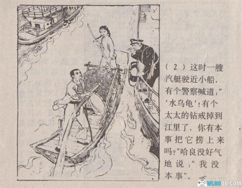 连环画 蛙女[1卷][1987年]-上美版 胡克文-图片3