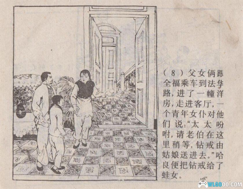 连环画 蛙女[1卷][1987年]-上美版 胡克文-图片9