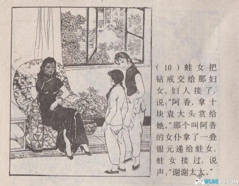 连环画 蛙女[1卷][1987年]-上美版 胡克文-图片11