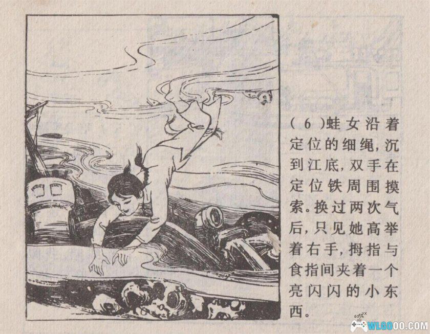 连环画 蛙女[1卷][1987年]-上美版 胡克文-图片7