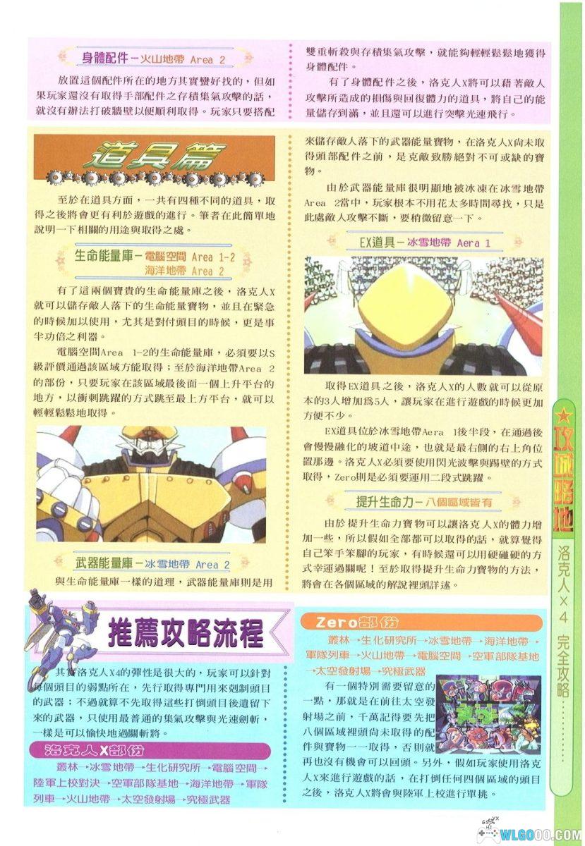 PS1洛克人X4[1.01部分汉化]｜全收集攻略+金手指-2025.5.24发布-图片18