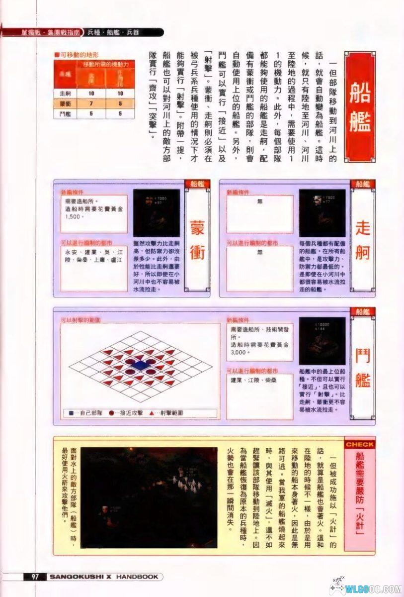 PC三国志10 威力加强版[中文][2005]｜完全攻略本+剧本修改器-图片22