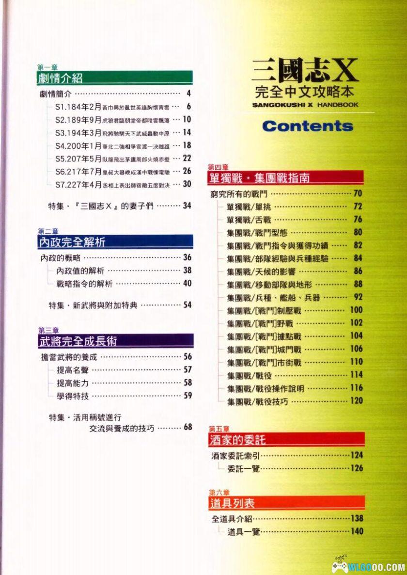 PC三国志10 威力加强版[中文][2005]｜完全攻略本+剧本修改器-图片12