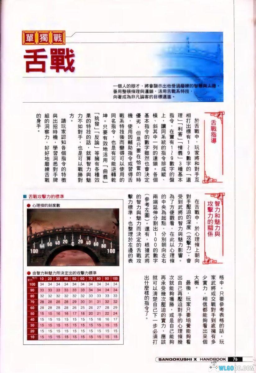 PC三国志10 威力加强版[中文][2005]｜完全攻略本+剧本修改器-图片18