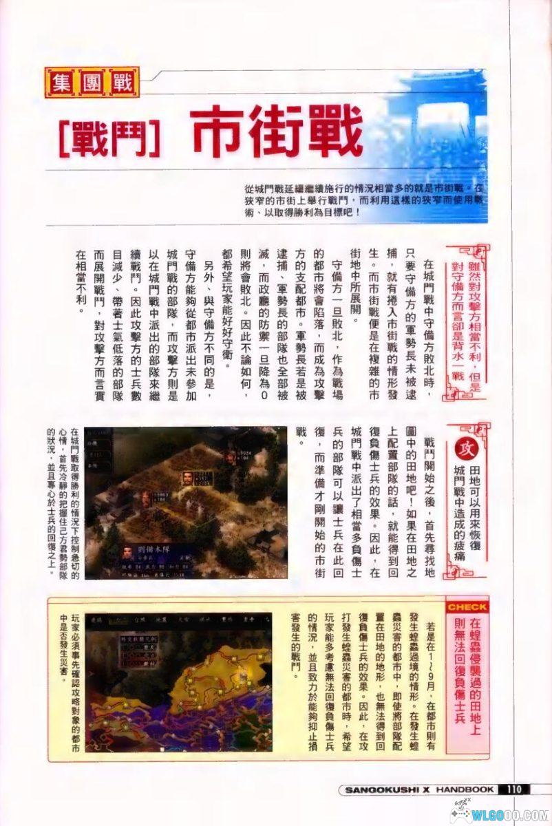 PC三国志10 威力加强版[中文][2005]｜完全攻略本+剧本修改器-图片23