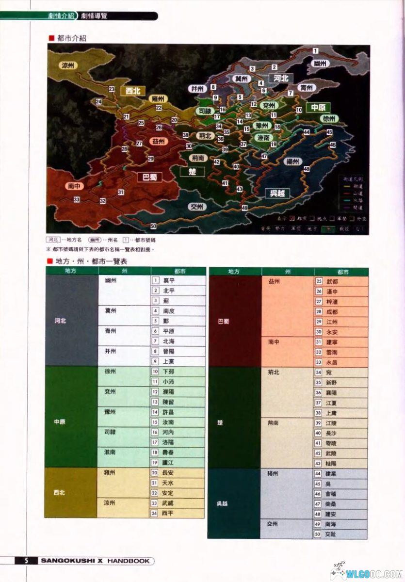 PC三国志10 威力加强版[中文][2005]｜完全攻略本+剧本修改器-图片14