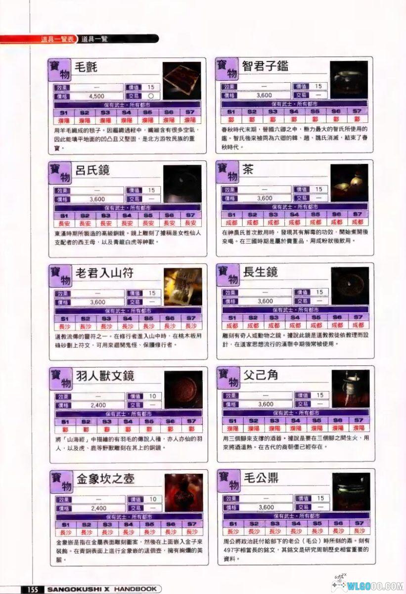 PC三国志10 威力加强版[中文][2005]｜完全攻略本+剧本修改器-图片24