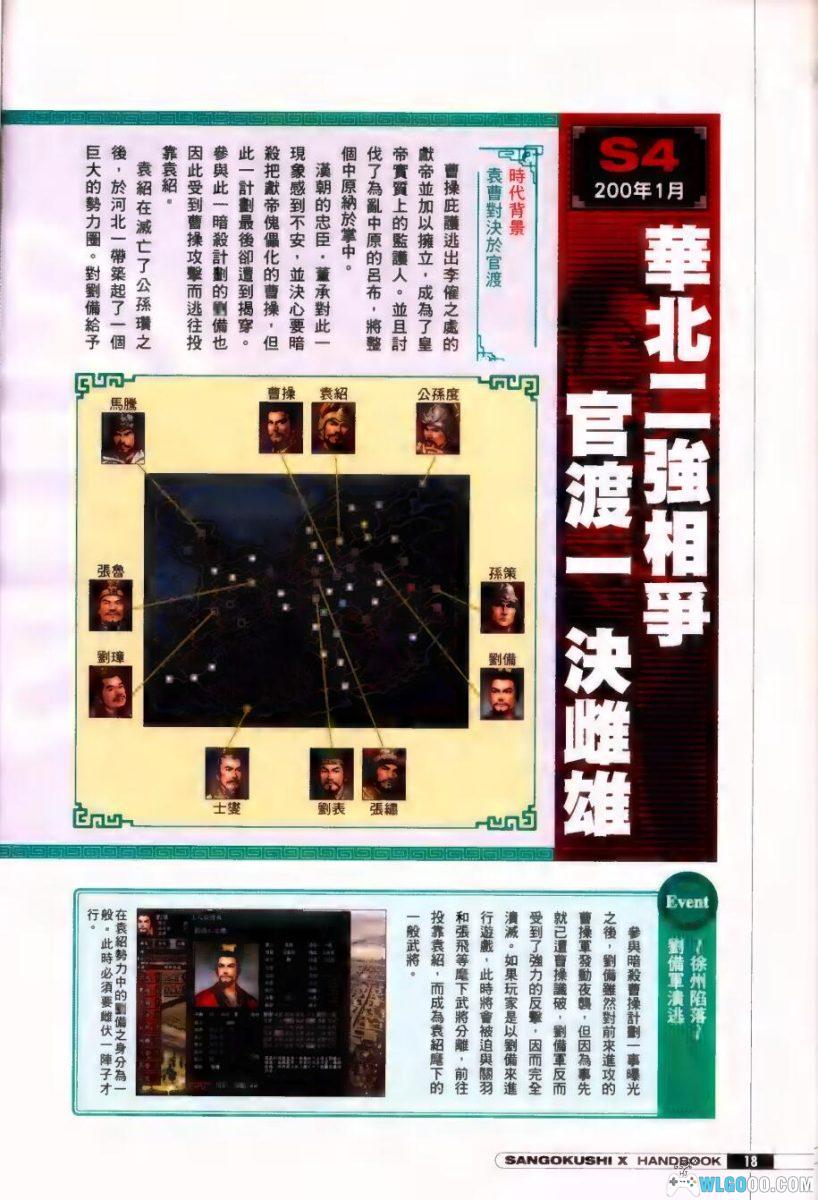 PC三国志10 威力加强版[中文][2005]｜完全攻略本+剧本修改器-图片16