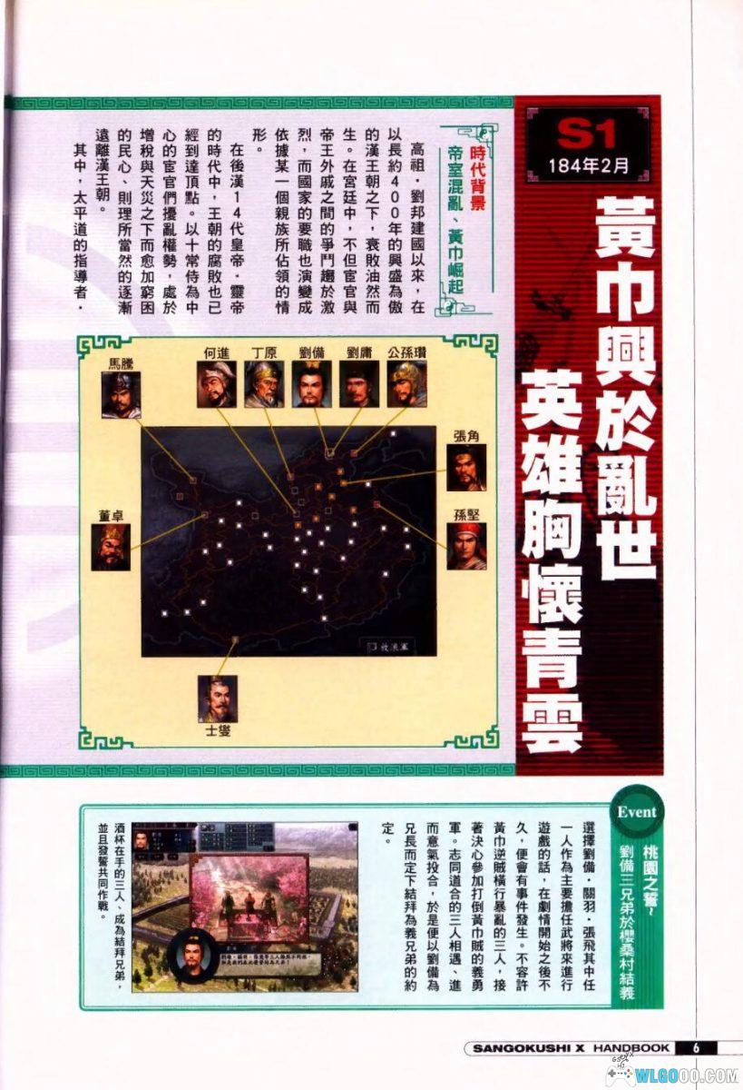 PC三国志10 威力加强版[中文][2005]｜完全攻略本+剧本修改器-图片15