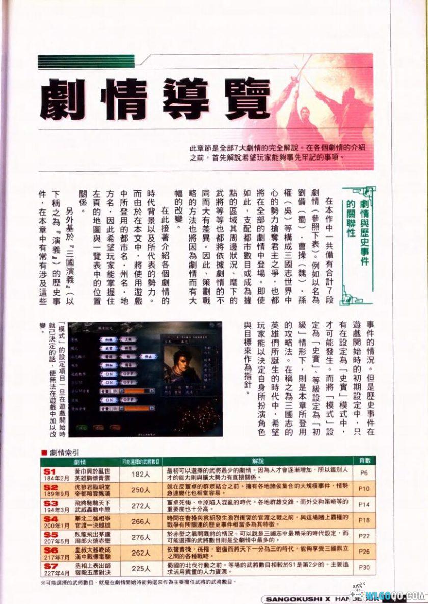 PC三国志10 威力加强版[中文][2005]｜完全攻略本+剧本修改器-图片13