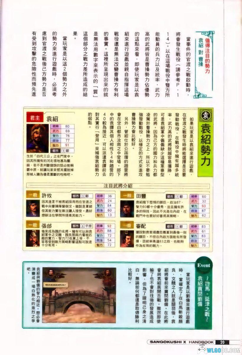 PC三国志10 威力加强版[中文][2005]｜完全攻略本+剧本修改器-图片17