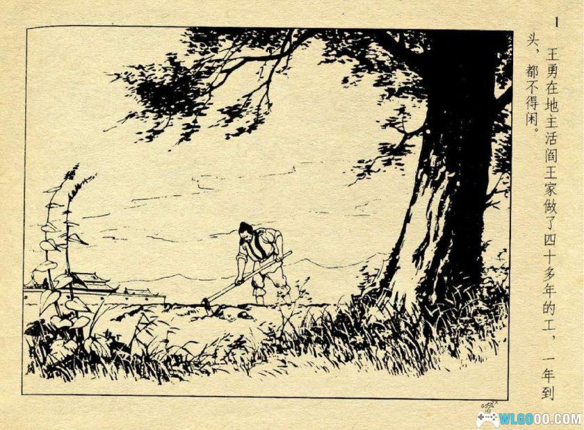 连环画 万能小鼓[1卷][1957年]－福建版 赵隆义-图片2