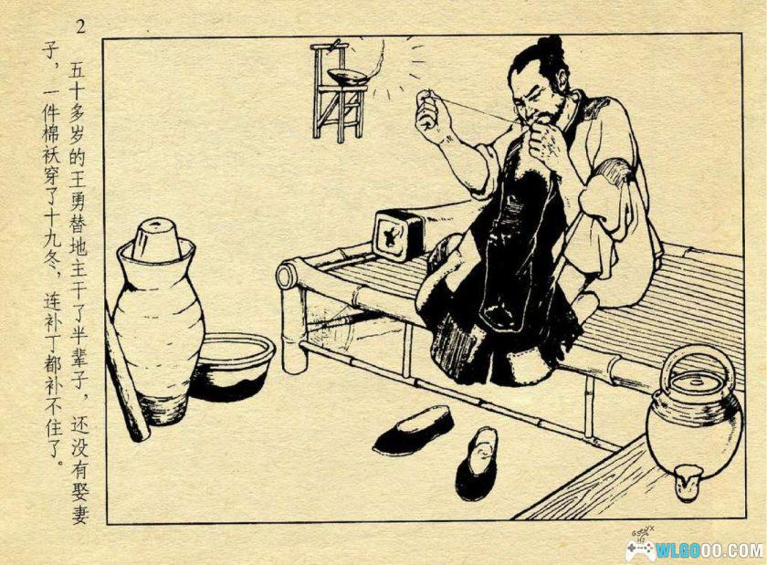 连环画 万能小鼓[1卷][1957年]－福建版 赵隆义-图片3