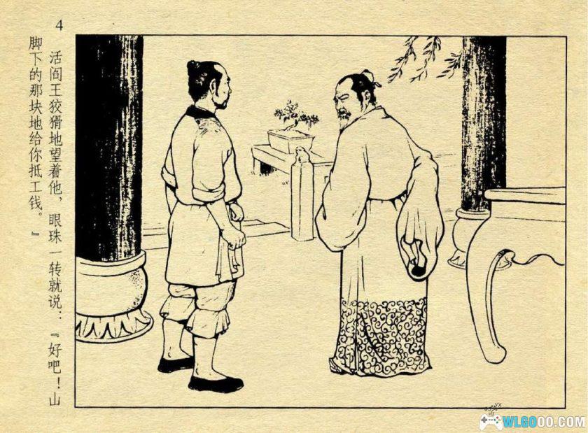 连环画 万能小鼓[1卷][1957年]－福建版 赵隆义-图片5