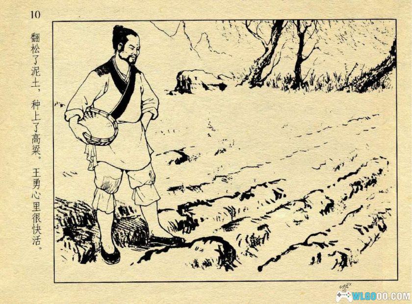 连环画 万能小鼓[1卷][1957年]－福建版 赵隆义-图片11