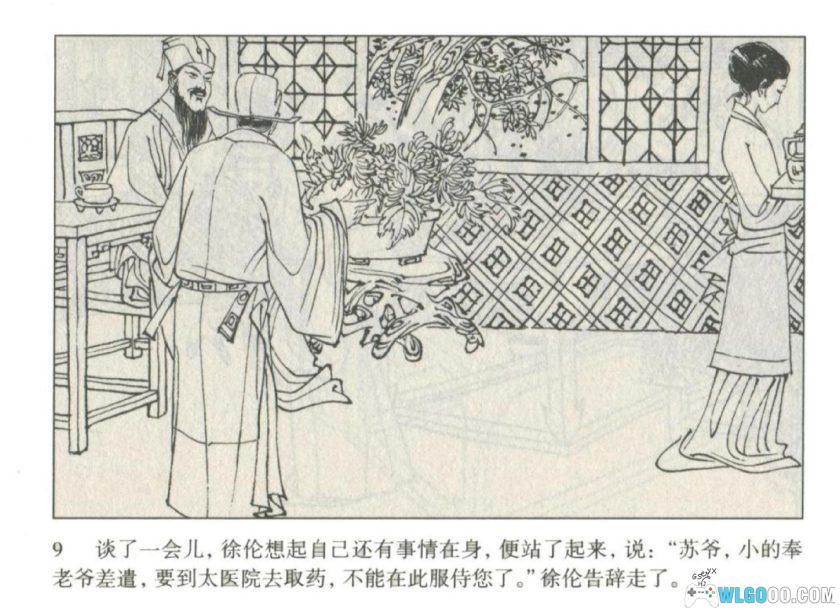 连环画 王安石与苏轼[1卷][1985年]－谢京秋-图片9