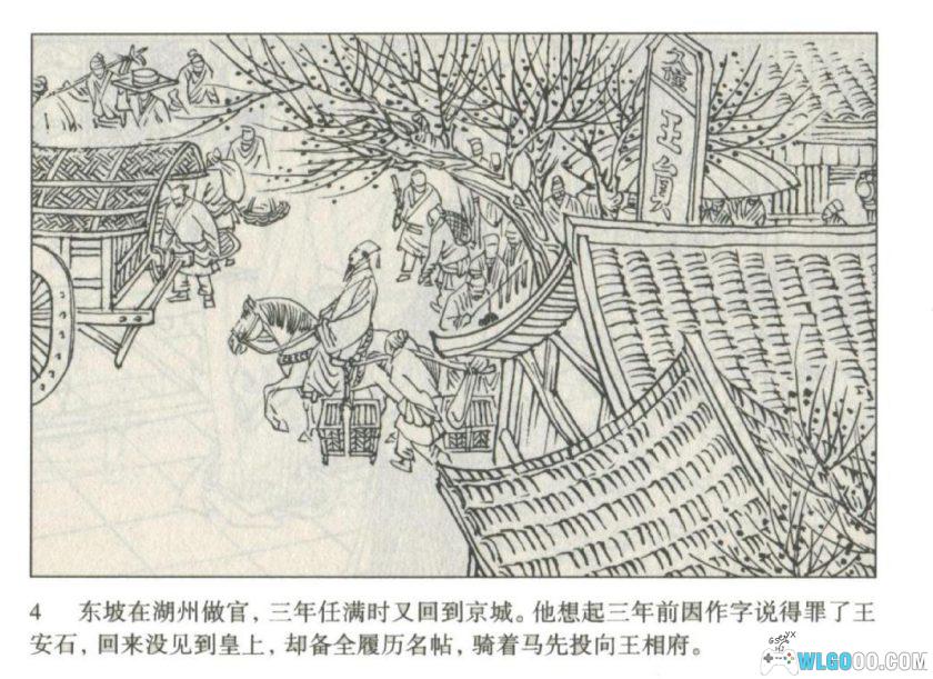 连环画 王安石与苏轼[1卷][1985年]－谢京秋-图片4