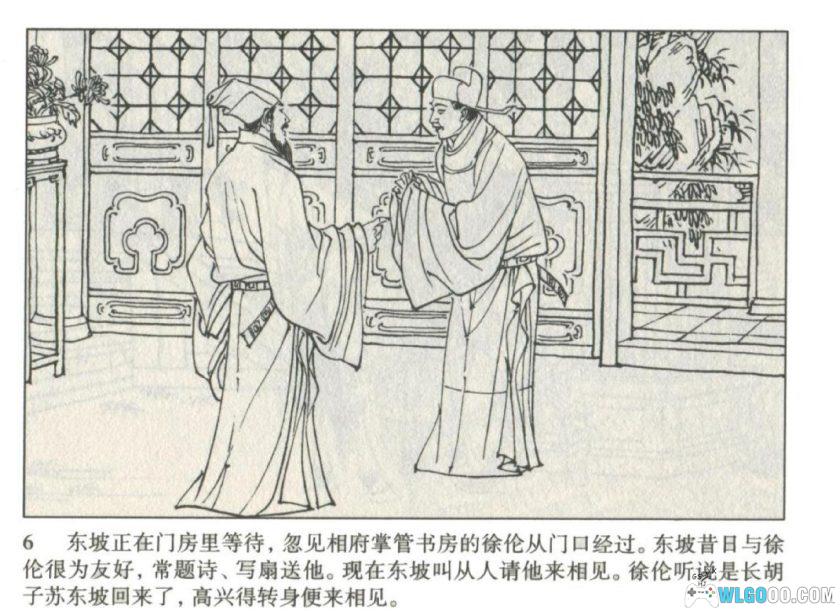 连环画 王安石与苏轼[1卷][1985年]－谢京秋-图片6