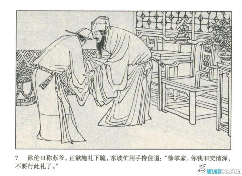 连环画 王安石与苏轼[1卷][1985年]－谢京秋-图片7