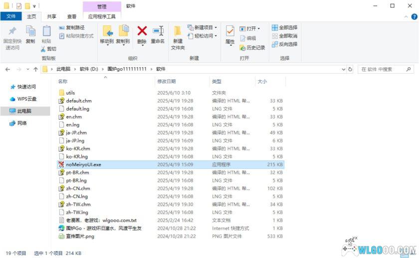noMeiryoUI 3.4.0｜电脑更改系统字体 小巧软件-图片5