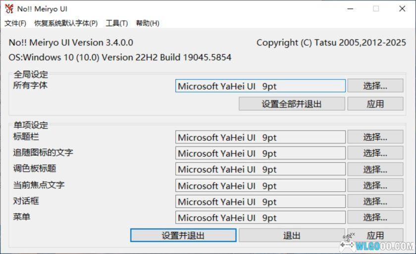 noMeiryoUI 3.4.0｜电脑更改系统字体 小巧软件-图片2