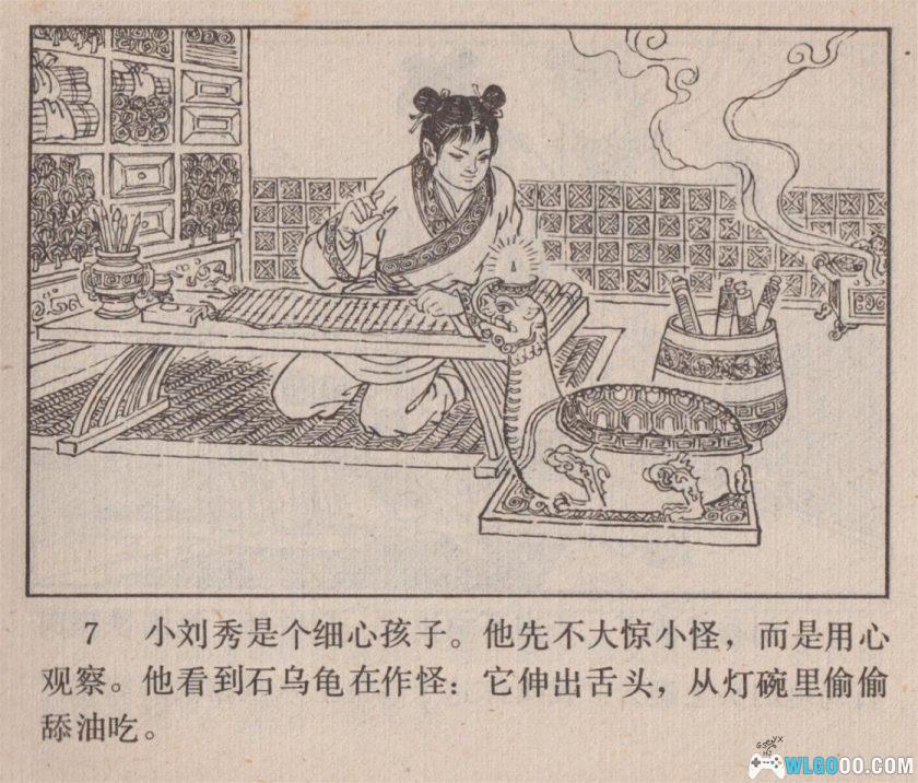 连环画 王莽赶刘秀[1卷][1984年]－高清版-图片4