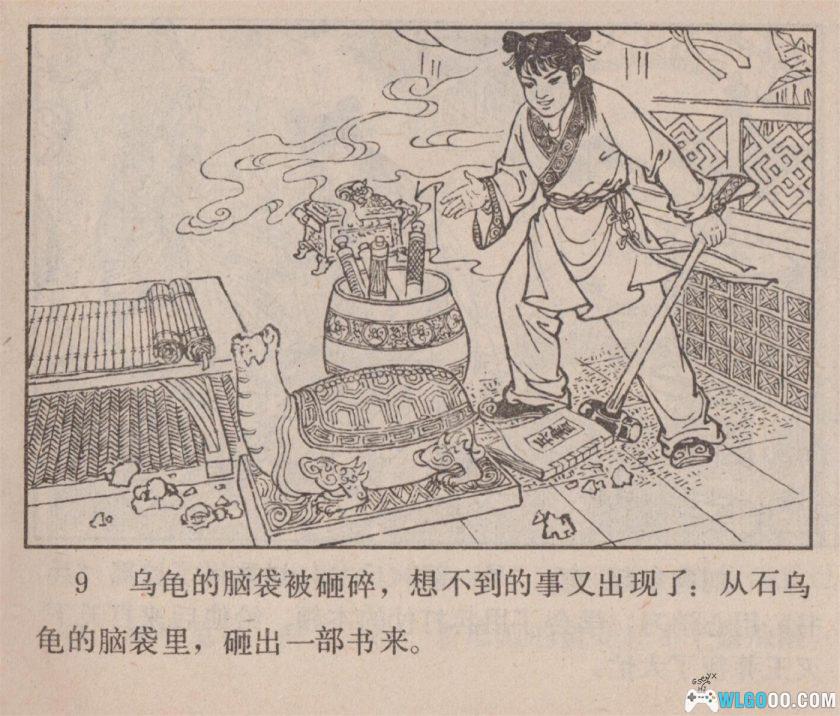 连环画 王莽赶刘秀[1卷][1984年]－高清版-图片6