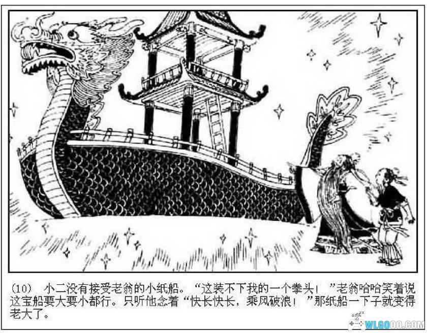 连环画 王小二得宝[1卷][1982年]-江西人民出版 高宝生-图片11