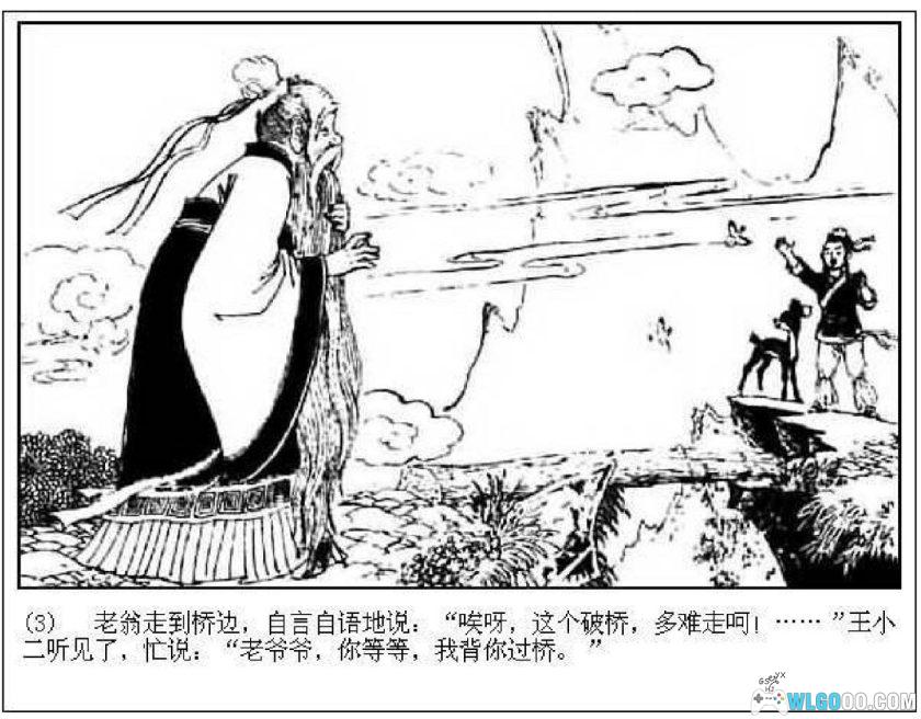 连环画 王小二得宝[1卷][1982年]-江西人民出版 高宝生-图片4