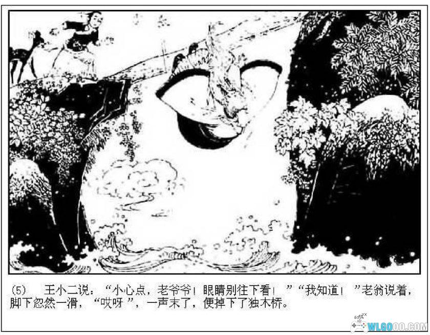 连环画 王小二得宝[1卷][1982年]-江西人民出版 高宝生-图片6