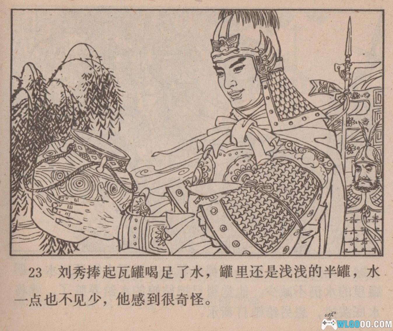 连环画 王莽赶刘秀[1卷][1984年]－高清版-图片10