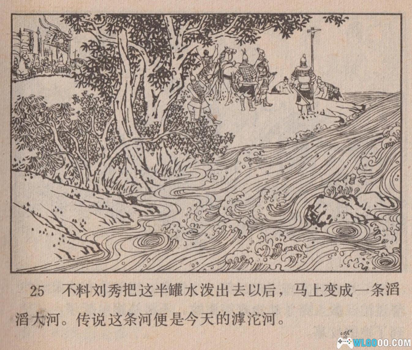 连环画 王莽赶刘秀[1卷][1984年]－高清版-图片12