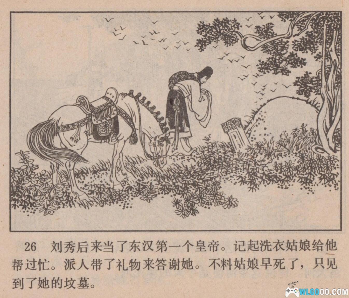 连环画 王莽赶刘秀[1卷][1984年]－高清版-图片13