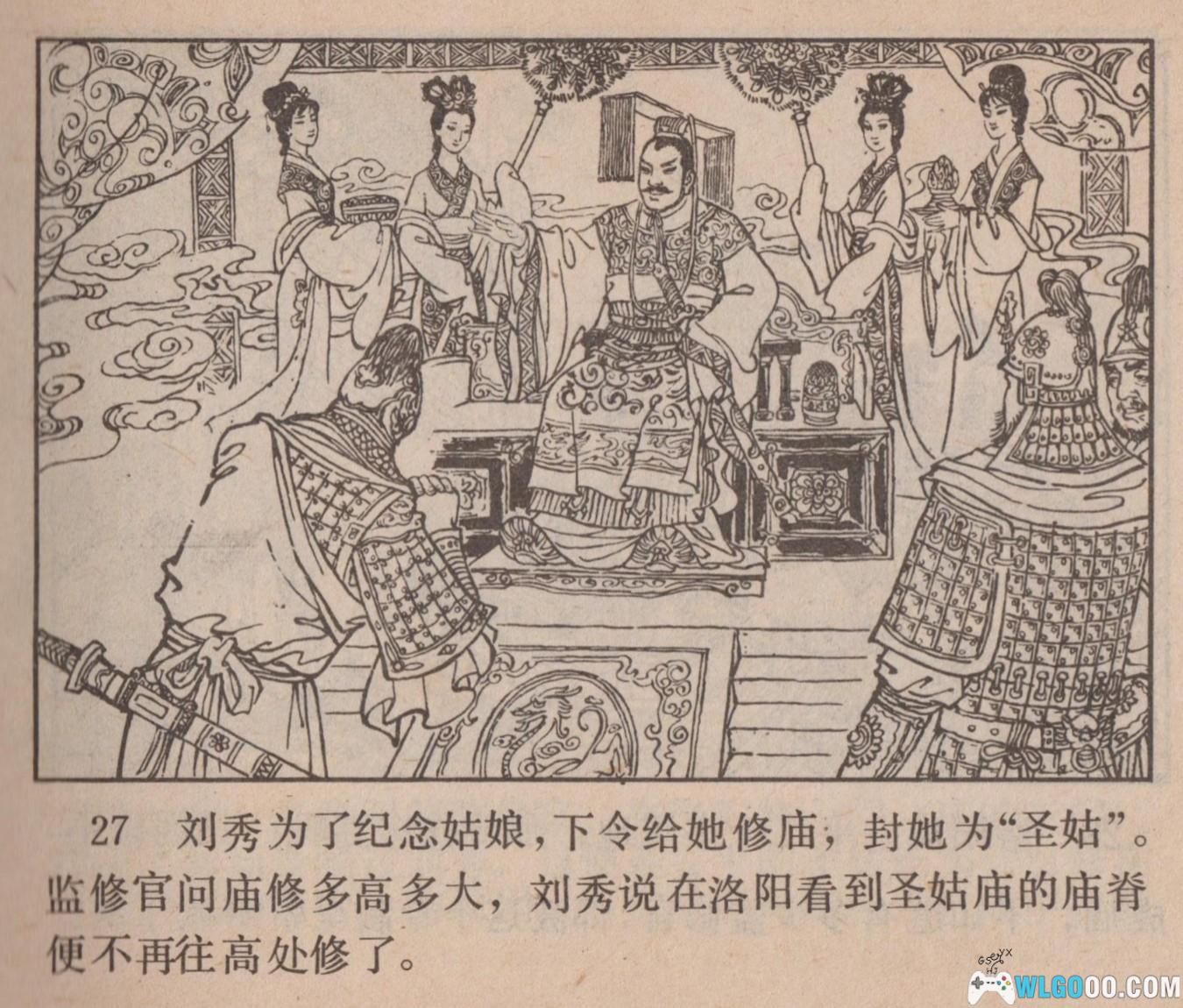 连环画 王莽赶刘秀[1卷][1984年]－高清版-图片14