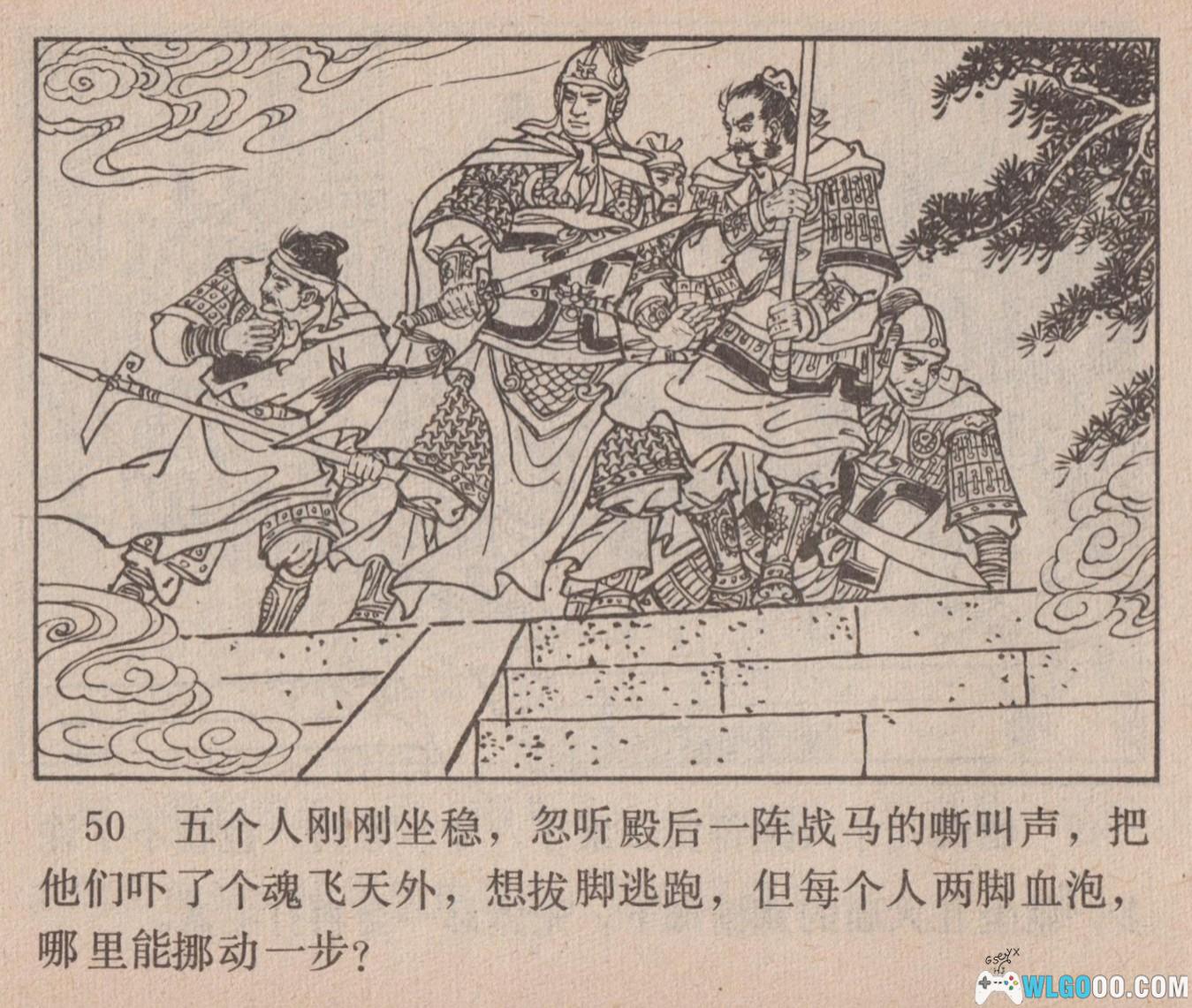 连环画 王莽赶刘秀[1卷][1984年]－高清版-图片15