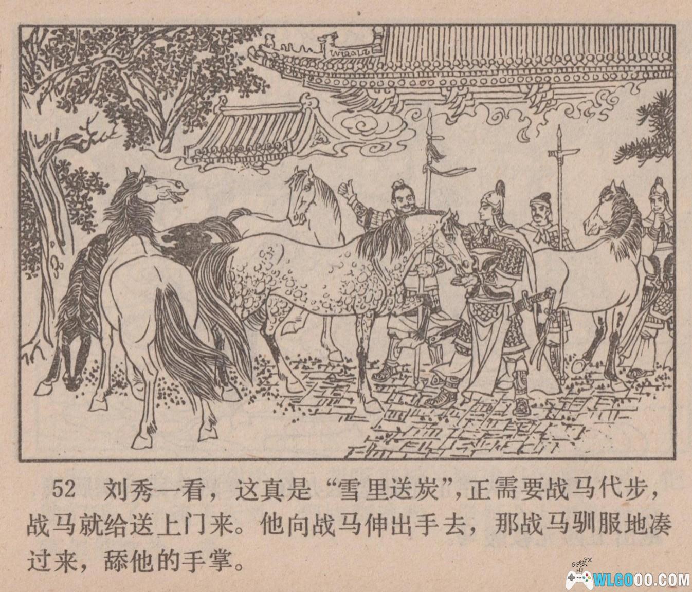 连环画 王莽赶刘秀[1卷][1984年]－高清版-图片17