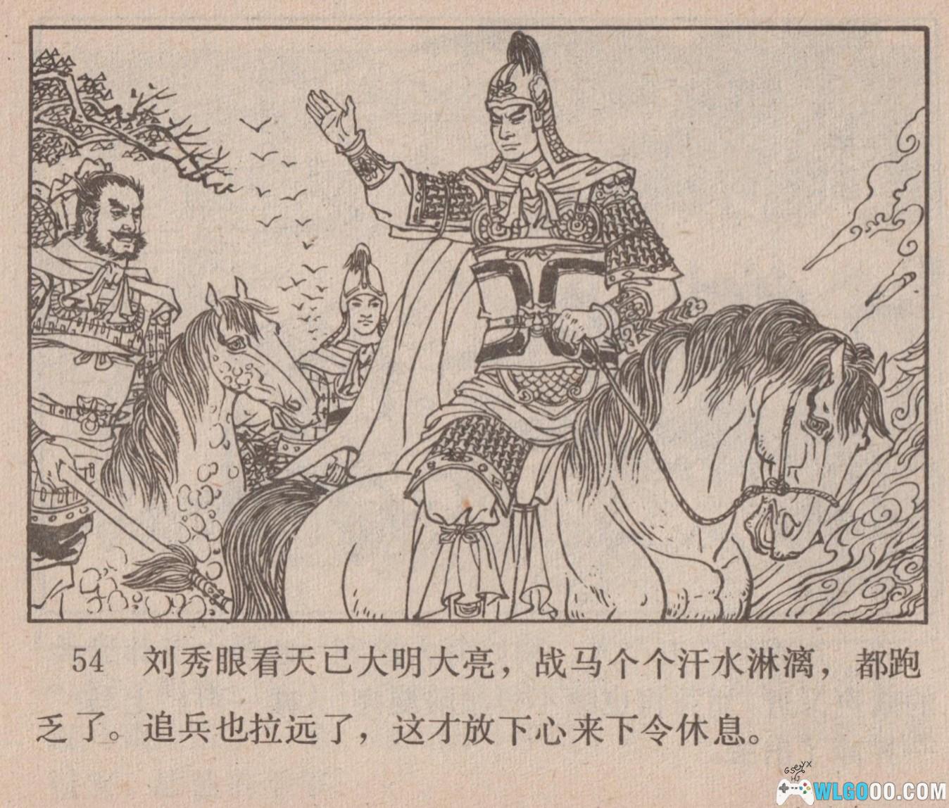 连环画 王莽赶刘秀[1卷][1984年]－高清版-图片19