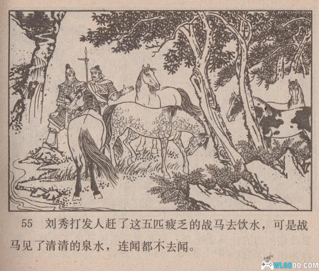 连环画 王莽赶刘秀[1卷][1984年]－高清版-图片20