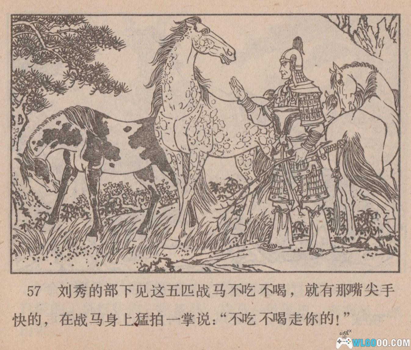 连环画 王莽赶刘秀[1卷][1984年]－高清版-图片22