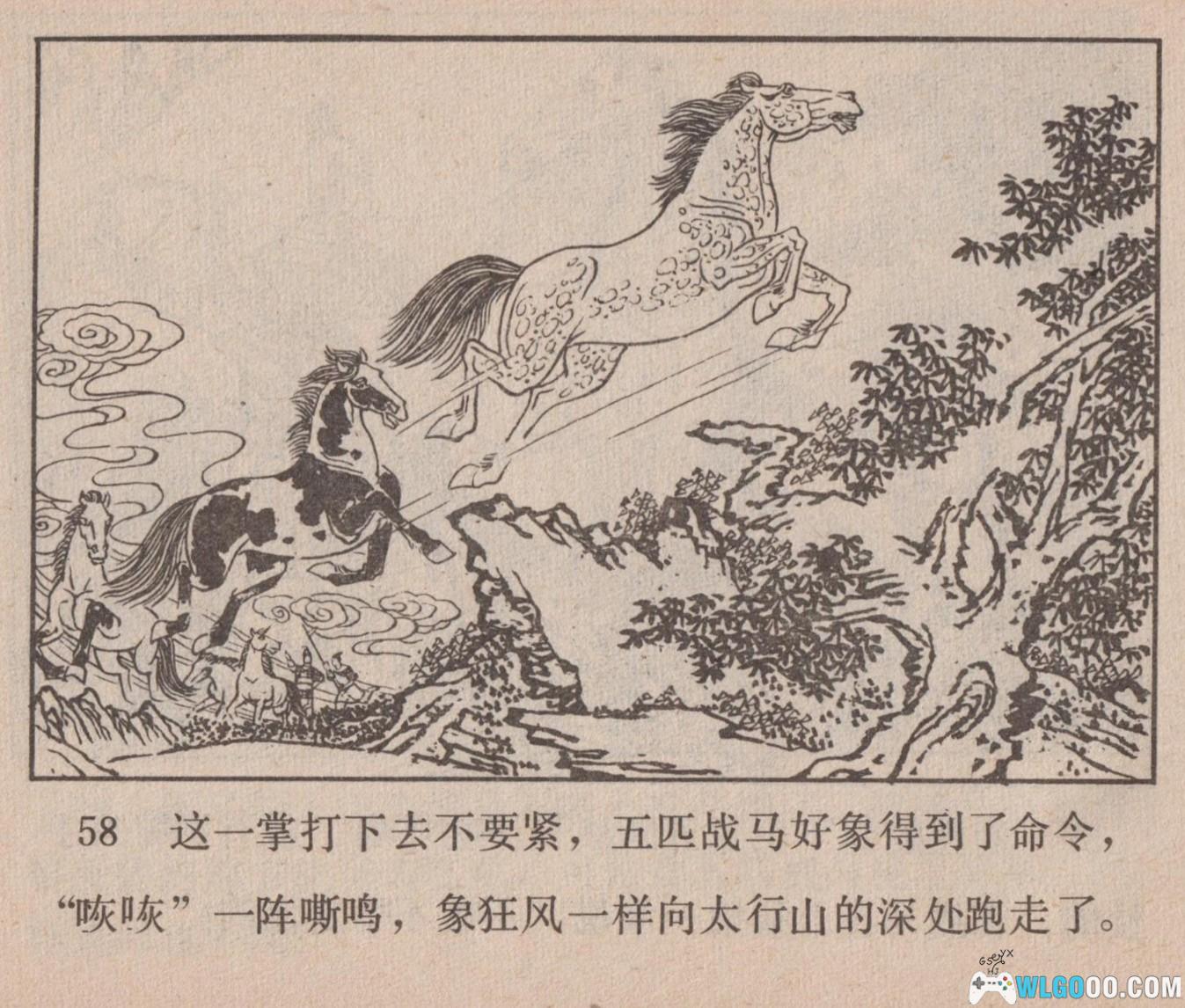 连环画 王莽赶刘秀[1卷][1984年]－高清版-图片23