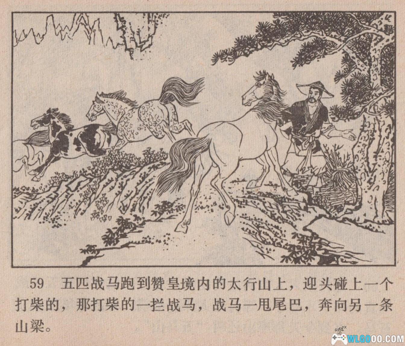 连环画 王莽赶刘秀[1卷][1984年]－高清版-图片24