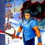 漫画《雪山飞狐 序章篇》上下2卷|何志文版