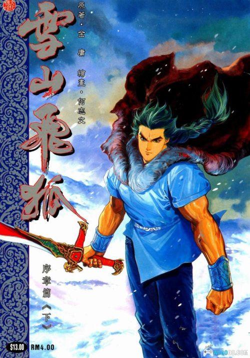 漫画《雪山飞狐 序章篇》上下2卷|何志文版