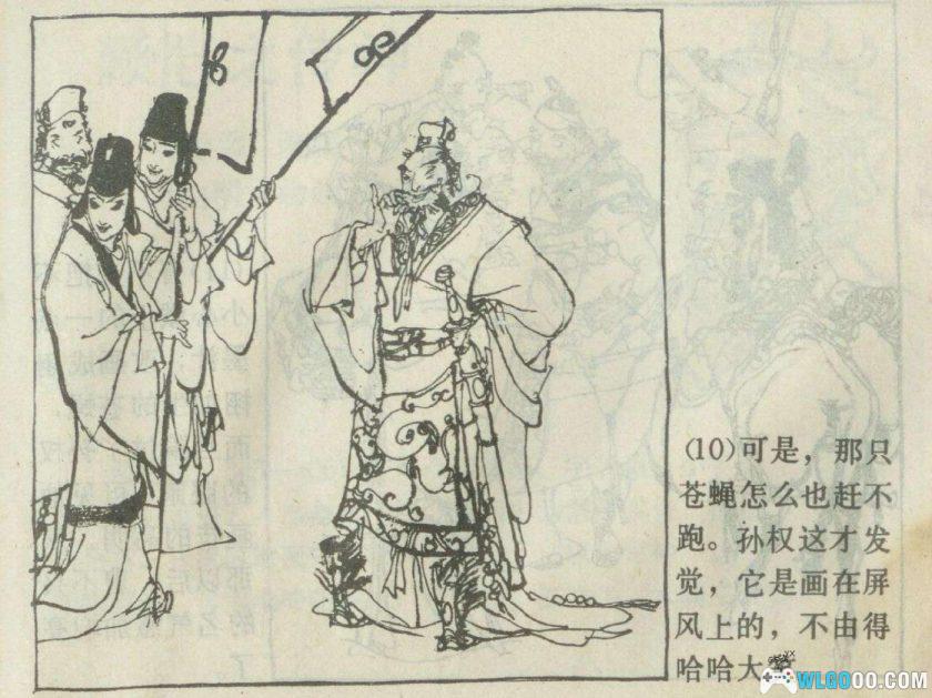 连环画 误笔成蝇[1卷][1984年]－施大畏-图片11