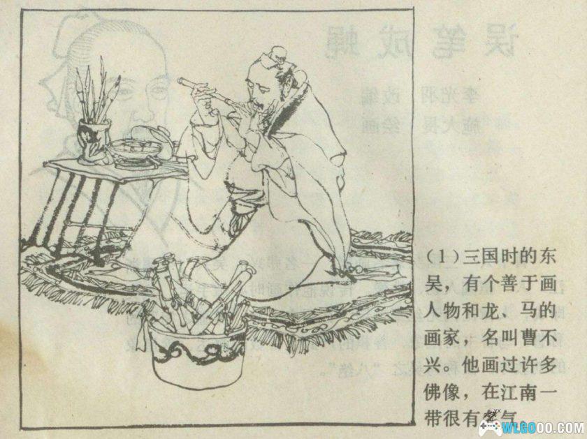 连环画 误笔成蝇[1卷][1984年]－施大畏-图片2