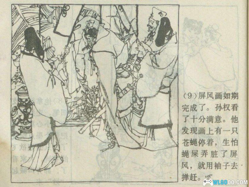 连环画 误笔成蝇[1卷][1984年]－施大畏-图片10