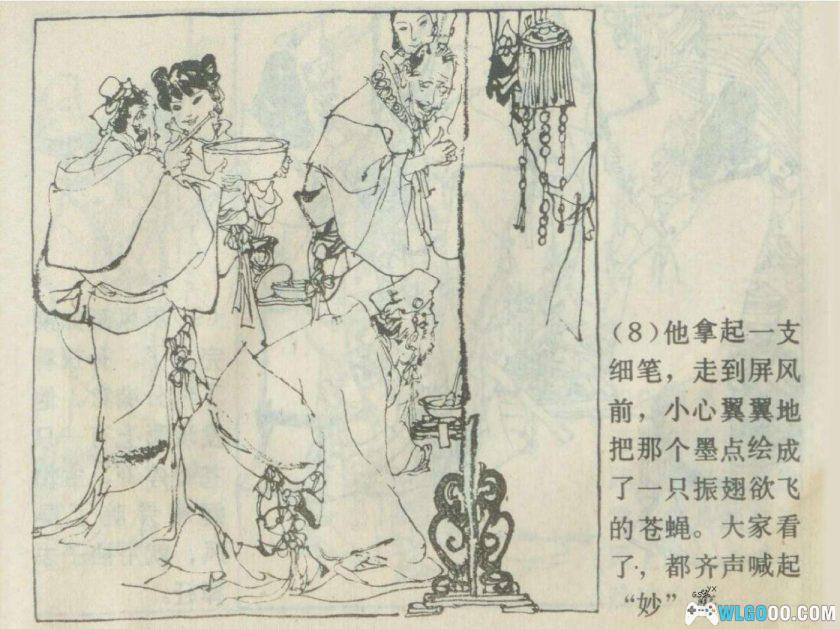 连环画 误笔成蝇[1卷][1984年]－施大畏-图片9