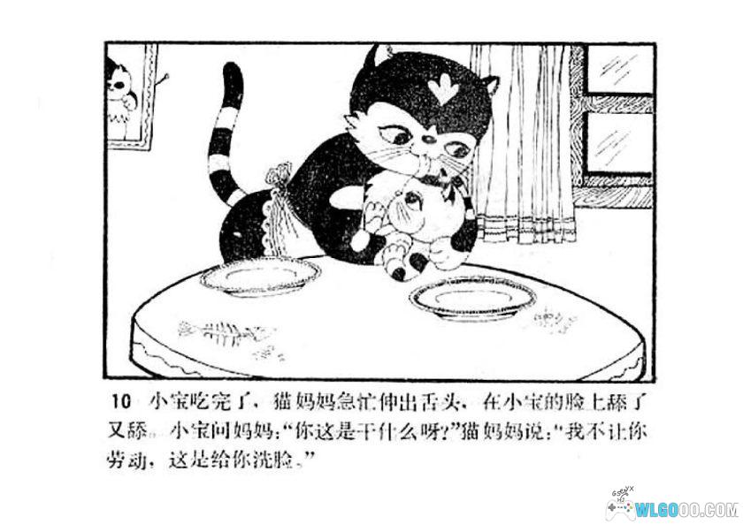 连环画 小贝旅行记[1卷][1982年]-天津人民美术出版 姜成安 吴带生-图片10